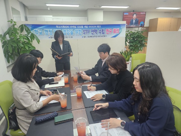 4.경북교육청, 학교 행정 업무 경감을 위한 STP 전략 수립 연구 그룹 운영(학교지원센터 서비스 신상품 개발 아이디어 뱅크 가동)_03.jpg