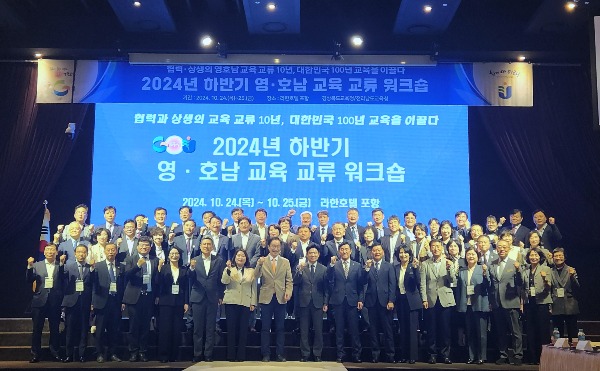 2. 경북교육청, 영_호남 교육 교류 10주년 워크숍 개최(함께 걸어온 10년, 손잡고 열어갈 교육 100년을 약속하다)_01.jpg