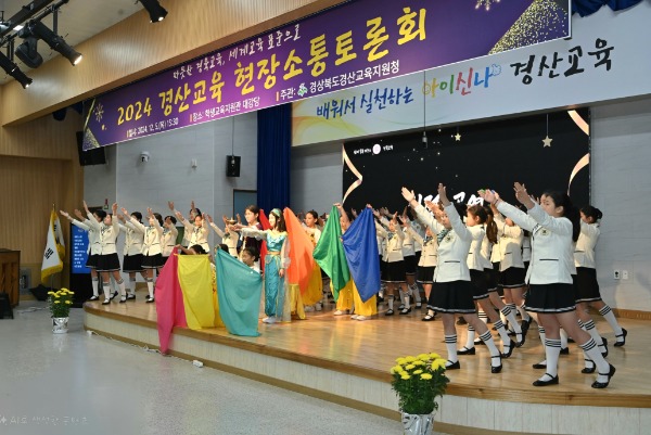 2.경북교육청, ‘2024 경산교육 현장소통토론회’ 개최(따뜻한 소통과 공감으로 현장에서 답을 찾다!)_03.jpg