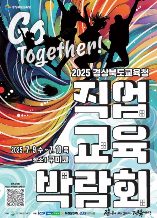 1.ϱû, 2025 ϵû ڶȸ Go Together (7 9~10 ڿ...ΰ Բ   '' ġ ϴ )_01.jpg