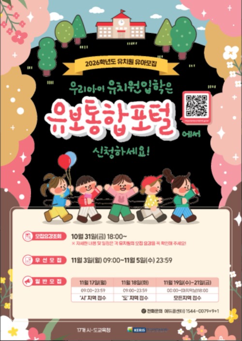 1.°æºÏ±³À°Ã», 2026Çг⵵ À¯¾Æ ¸ðÁý 11¿ù 3ÀϺÎÅÍ ½ÃÀÛ(À¯º¸ÅëÇÕÆ÷ÅÐ(À¯Ä¡¿øÀÔÇÐ) ÅëÇØ °£Æí¡¤°øÁ¤ÇÏ°Ô ÁøÇà)_01.jpg