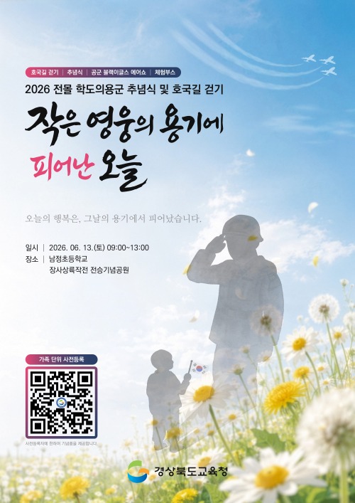 1.��ϱ���û, ��2026 ���� �е��ǿ뱺 �߳�� �� ȣ���� �ȱ⡯ ����(6�� 13��, �л�_�кθ�_������ȸ �Բ��ϴ� ���� �߽� ����������)(��� ������)_01.jpg
